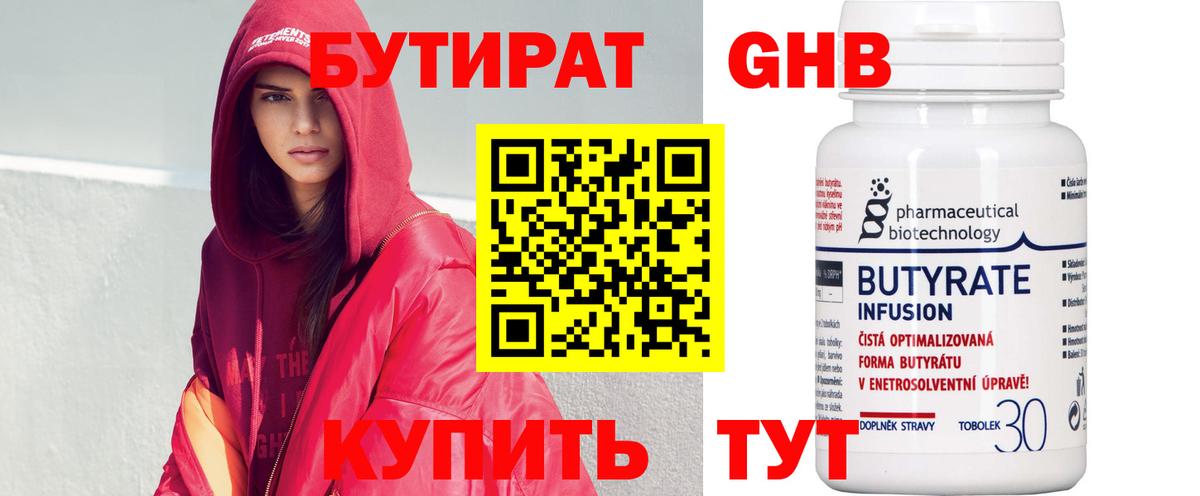 Бутират вода Реж
