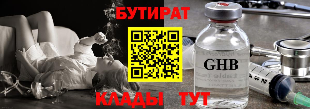 БУТИРАТ Butirat  Вход с VPN  Реж 