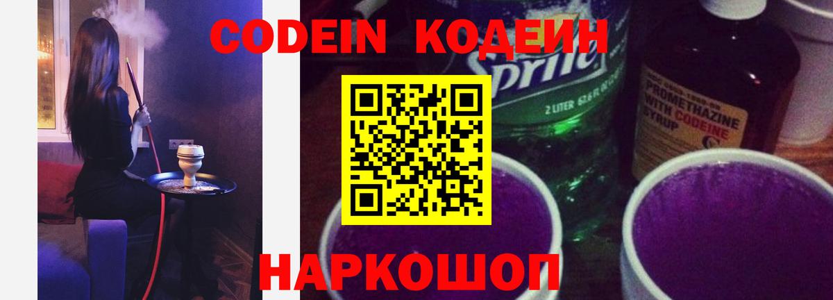Codein напиток Lean (лин)  Вход с VPN  Реж 