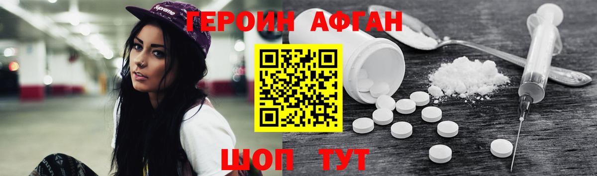 Героин  Вход с VPN  Реж  ГЕРОИН афганец 