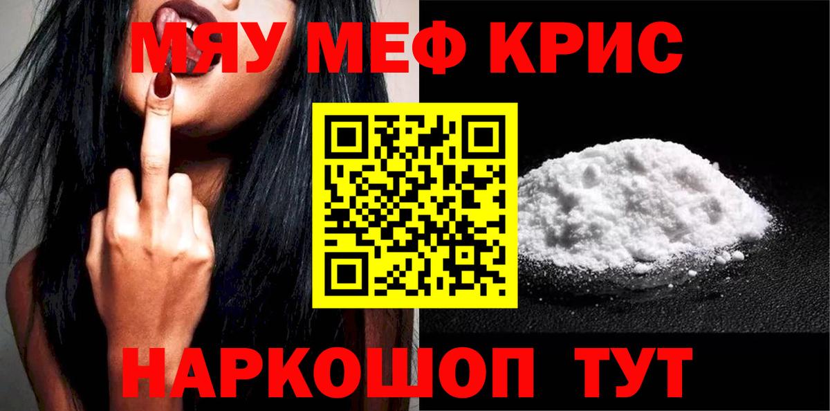 МЕФ mephedrone  Вход с VPN  МЕФ mephedrone  МЕФ  Меф  Реж 